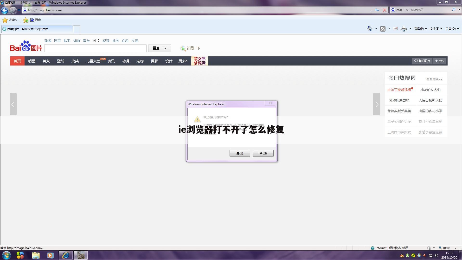ie浏览器打不开了怎么修复
