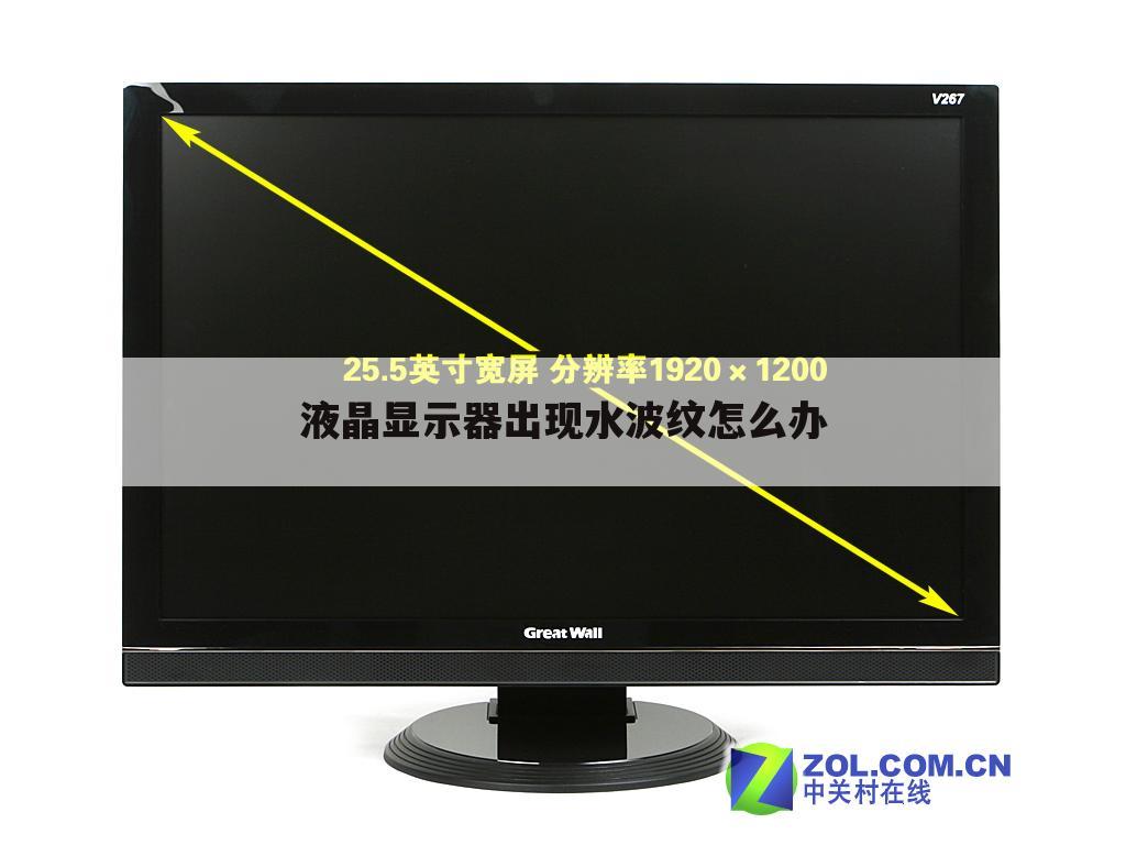 液晶显示器出现水波纹怎么办