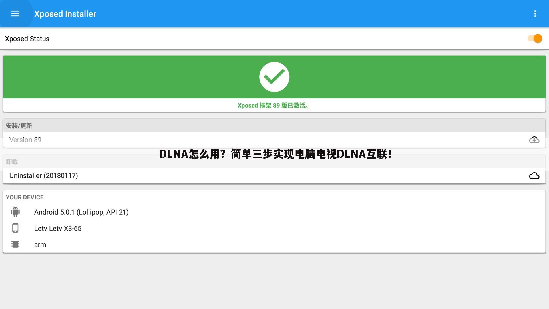 DLNA怎么用?简单三步实现电脑电视DLNA互联!