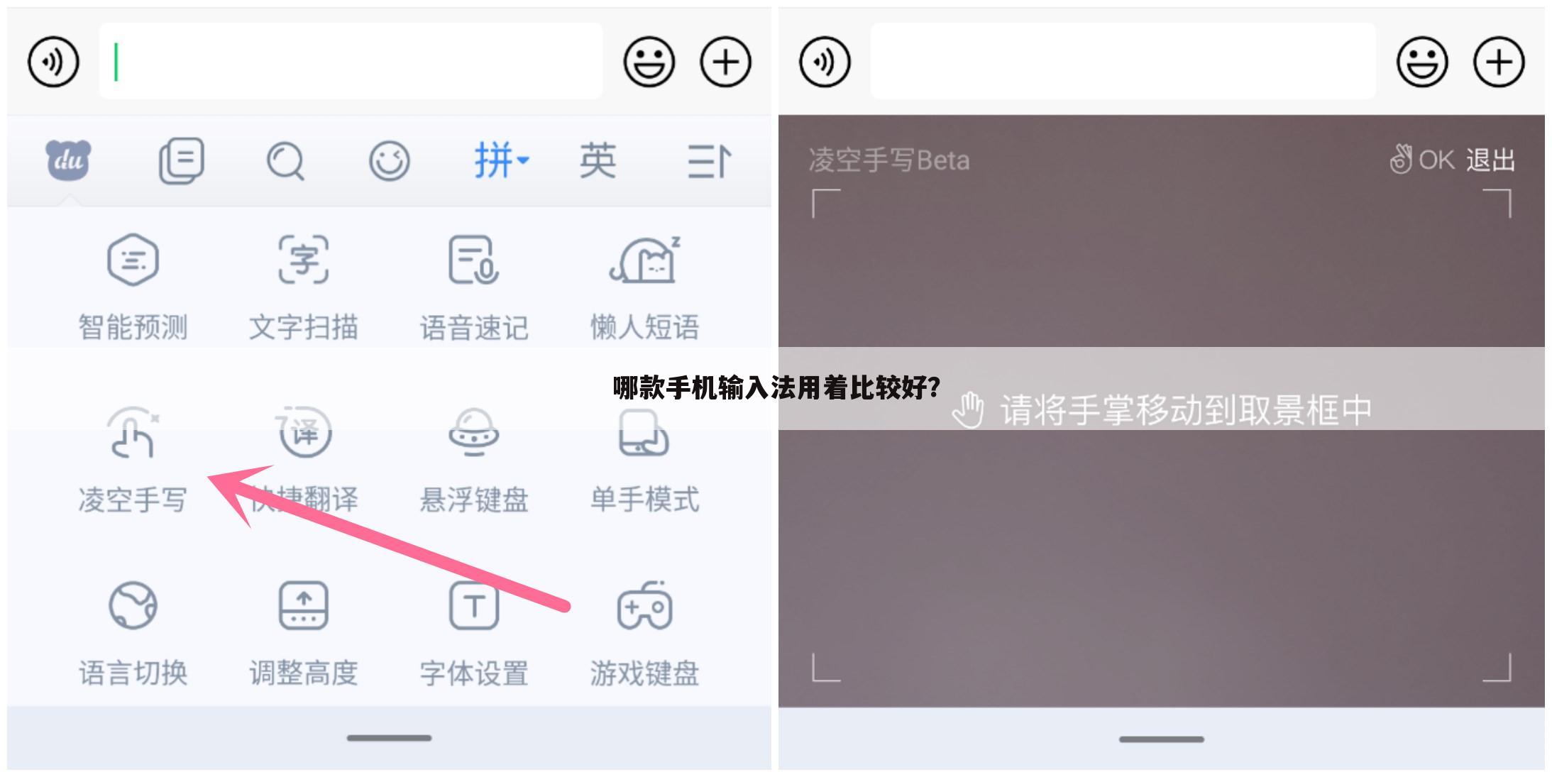 哪款手机输入法用着比较好?