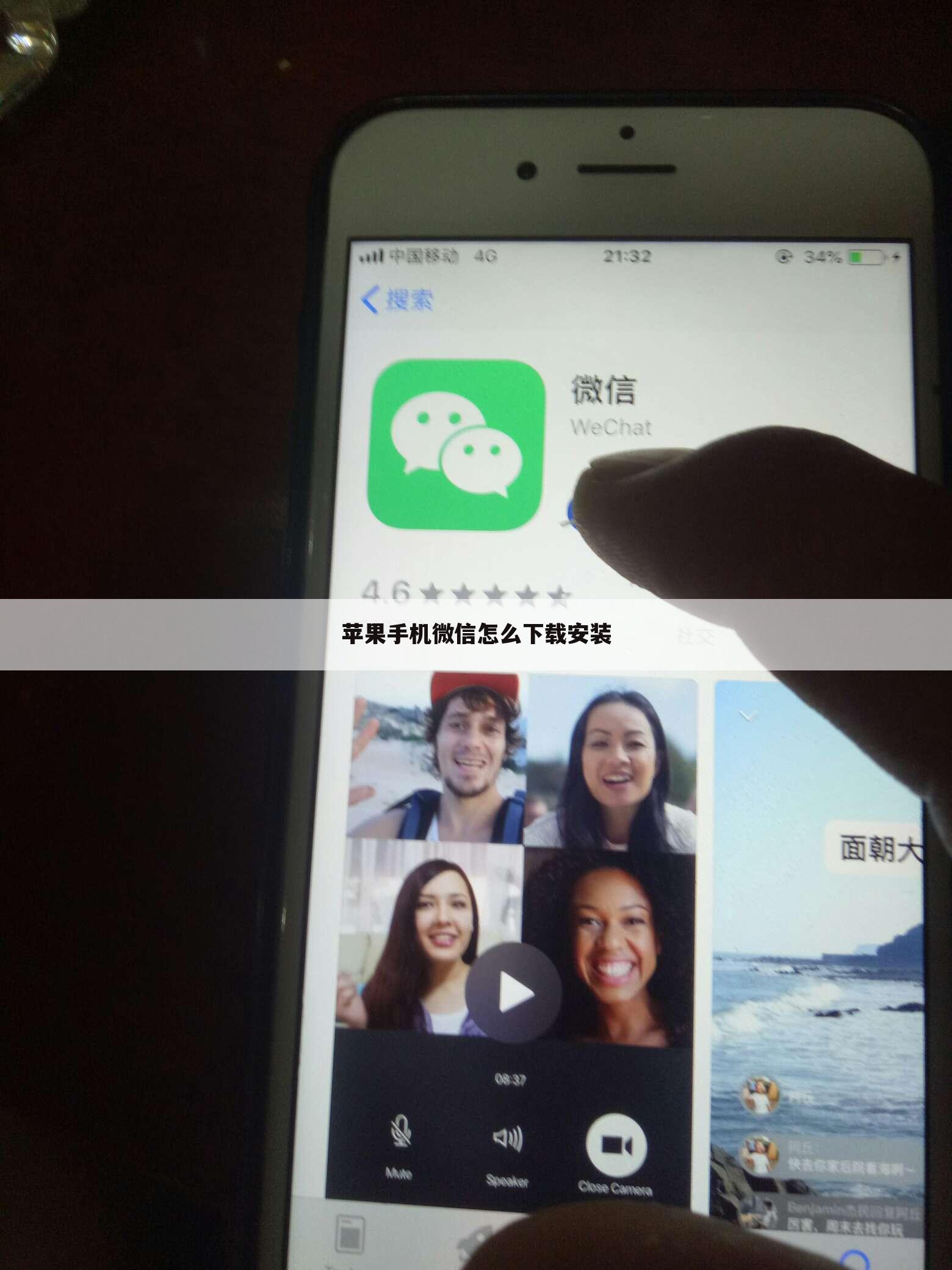 苹果手机微信怎么下载安装