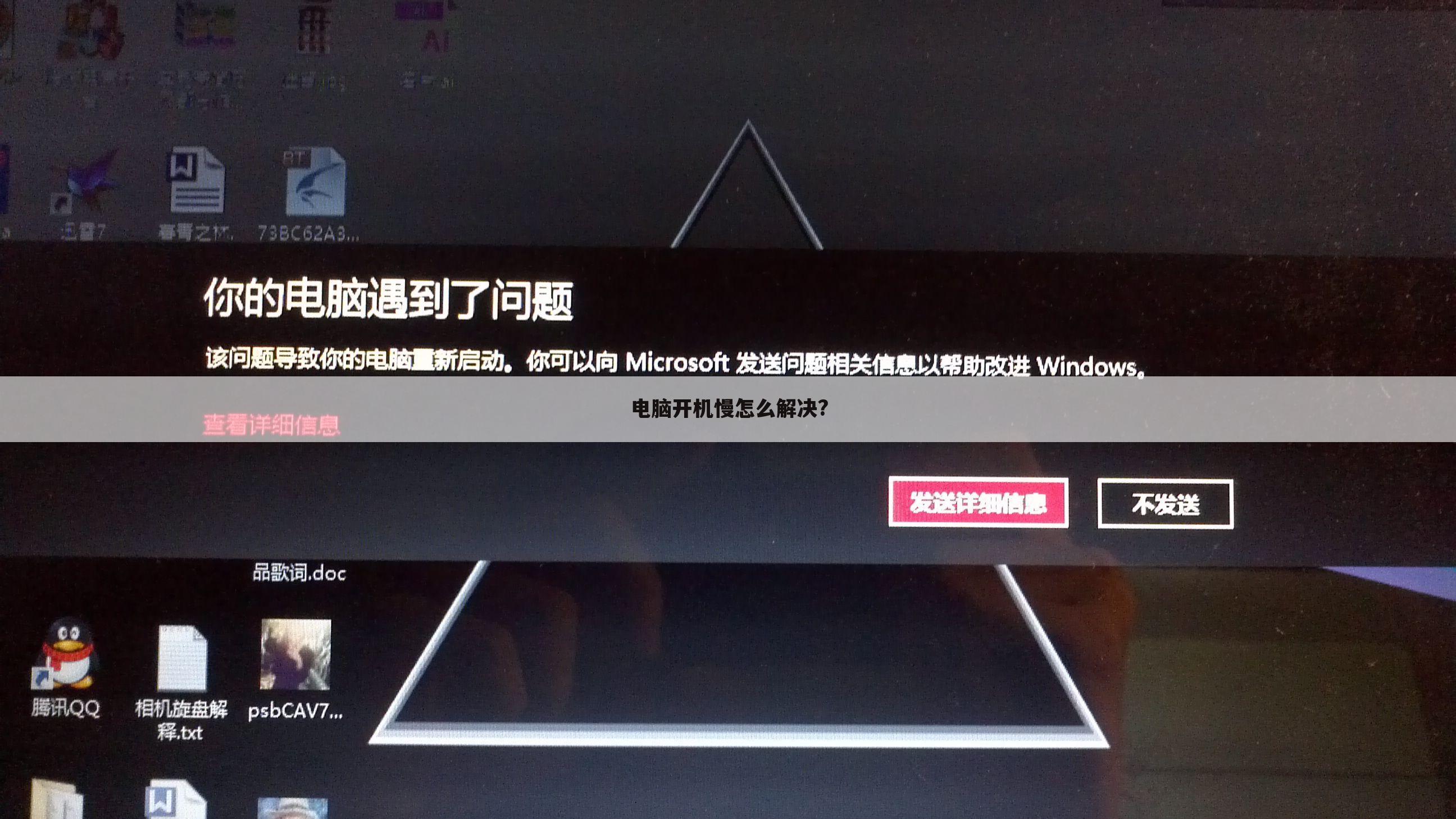 电脑开机慢怎么解决?