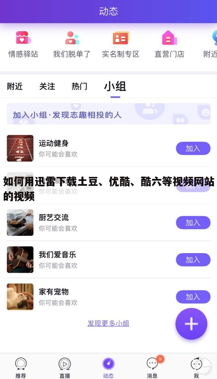如何用迅雷下载土豆、优酷、酷六等视频网站的视频