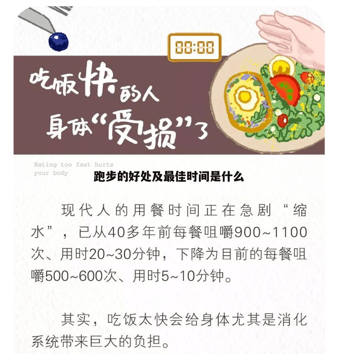 跑步的好处及最佳时间是什么