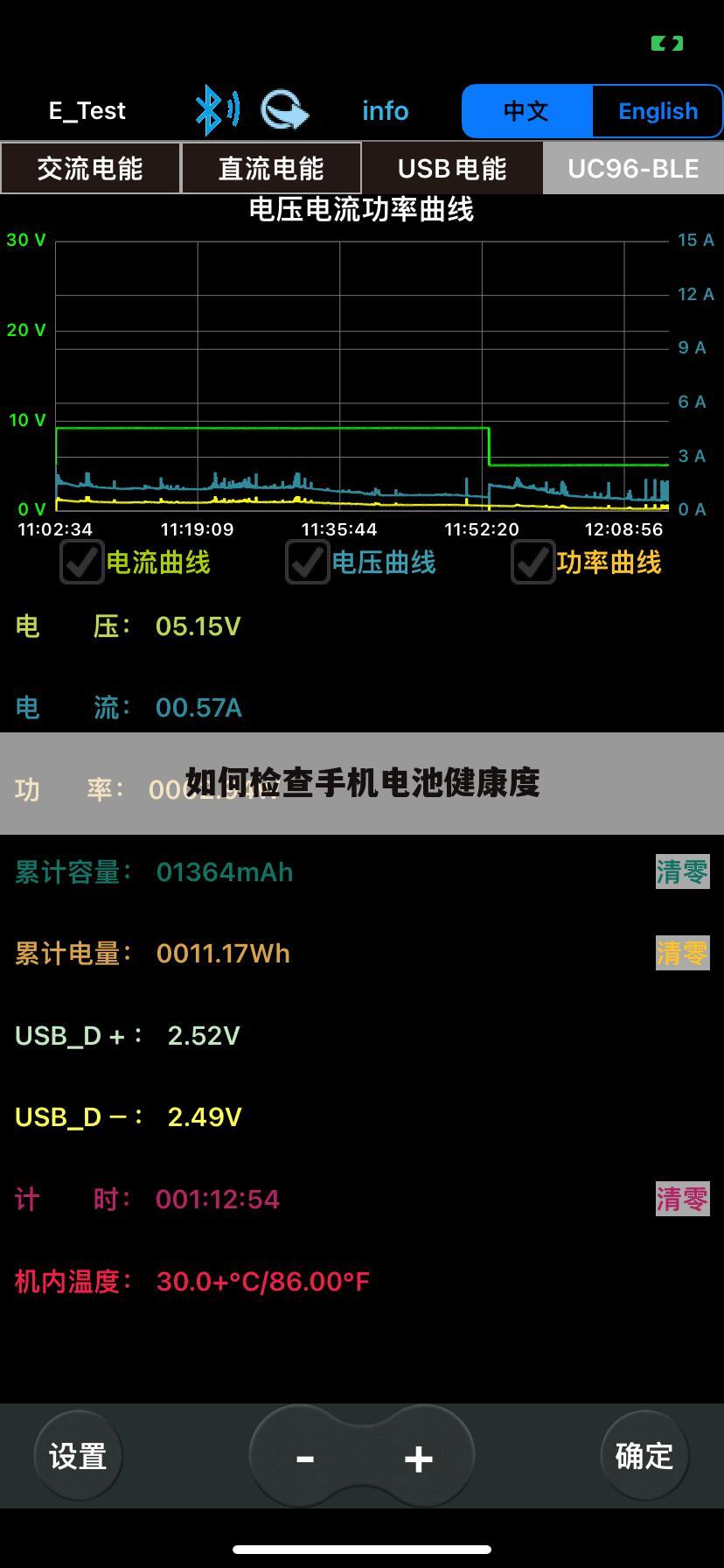 如何检查手机电池健康度