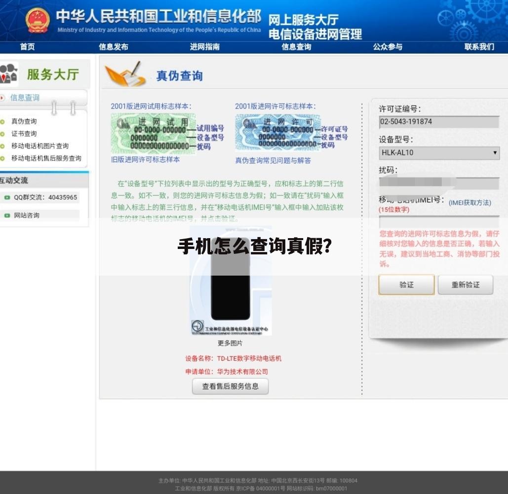 手机怎么查询真假?