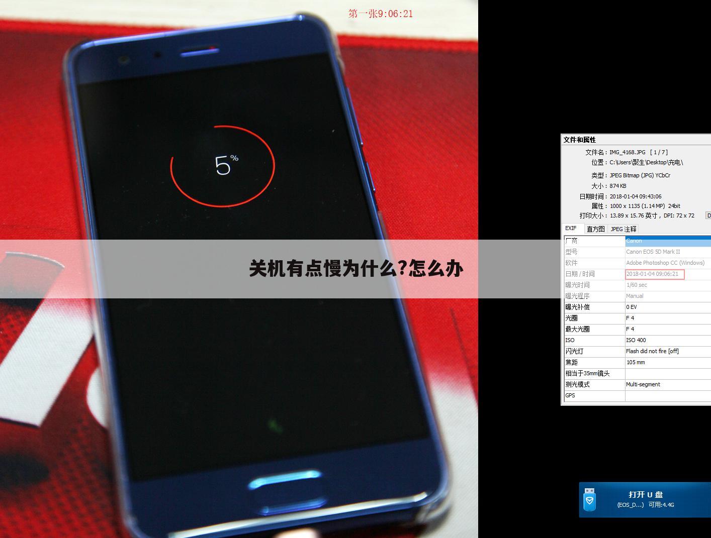 关机有点慢为什么?怎么办