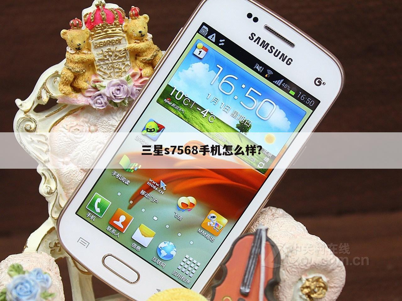 三星s7568手机怎么样?