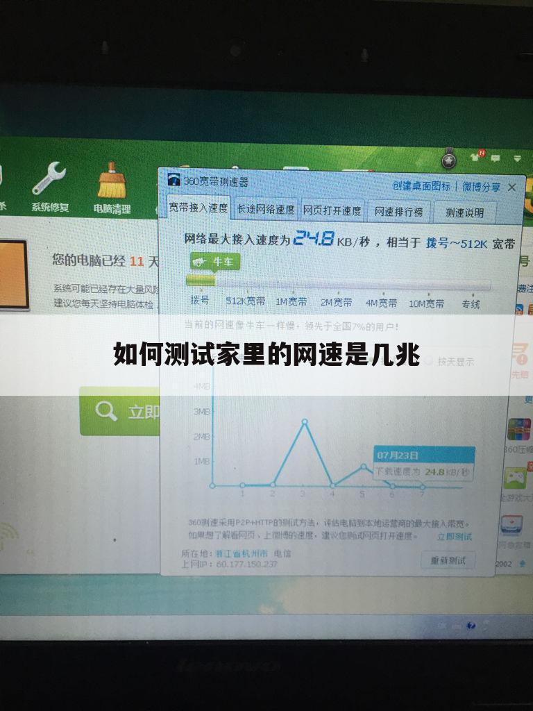 如何测试家里的网速是几兆