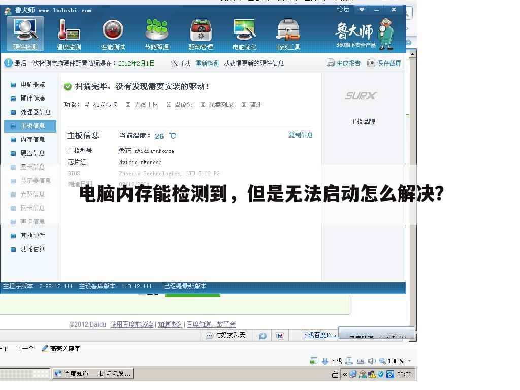 电脑内存能检测到，但是无法启动怎么解决？