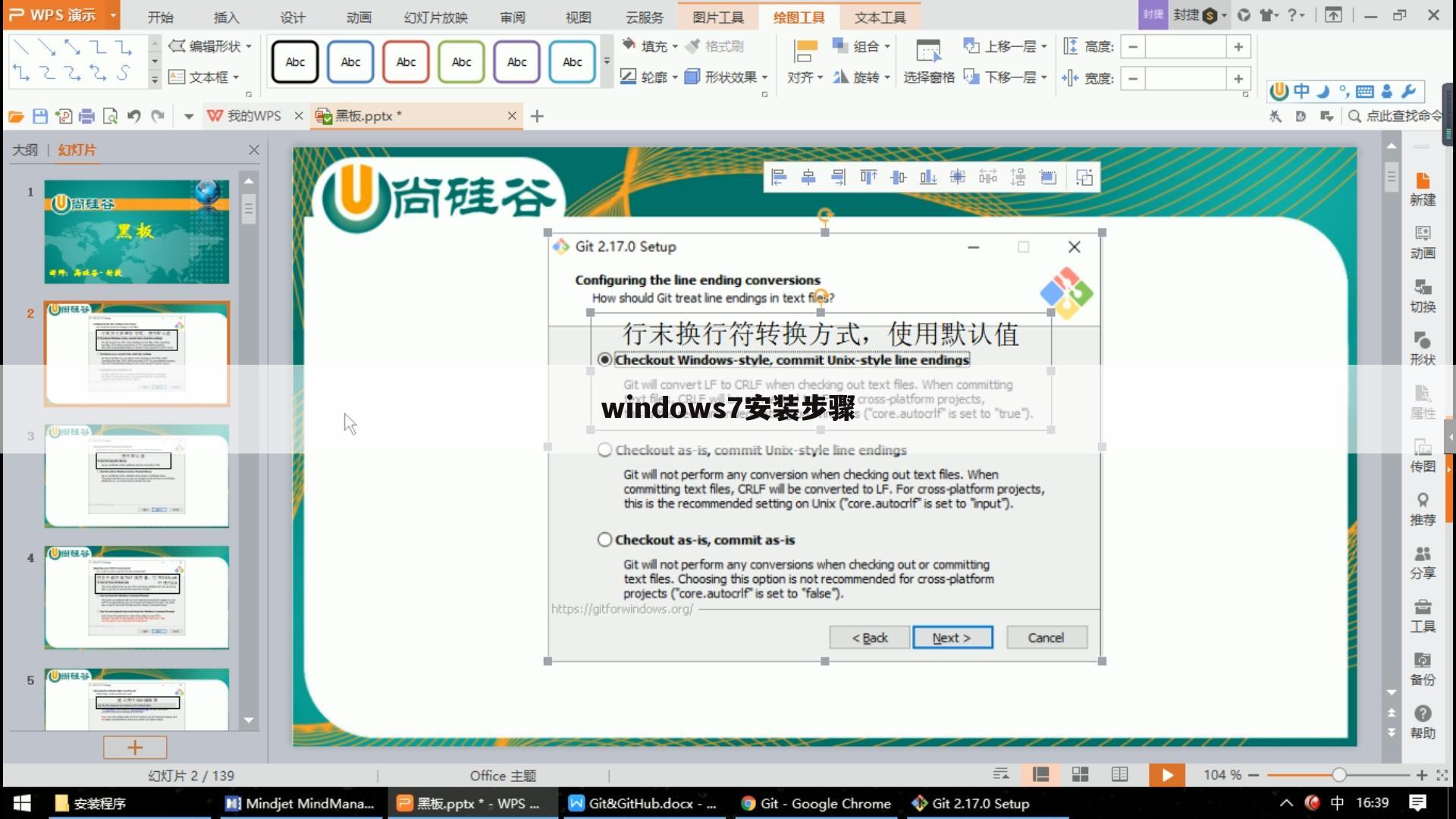 windows7安装步骤