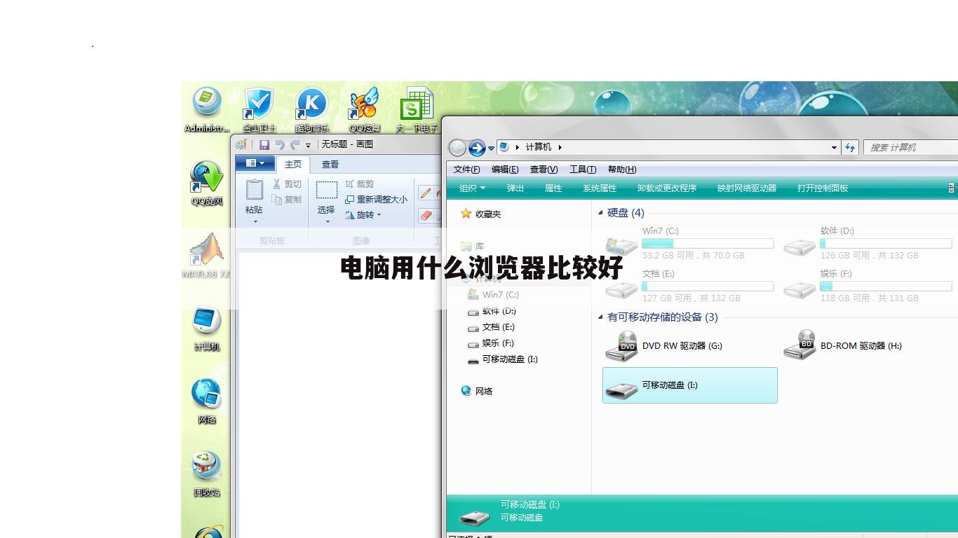 电脑用什么浏览器比较好