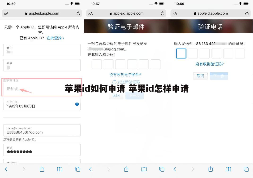 苹果id如何申请 苹果id怎样申请