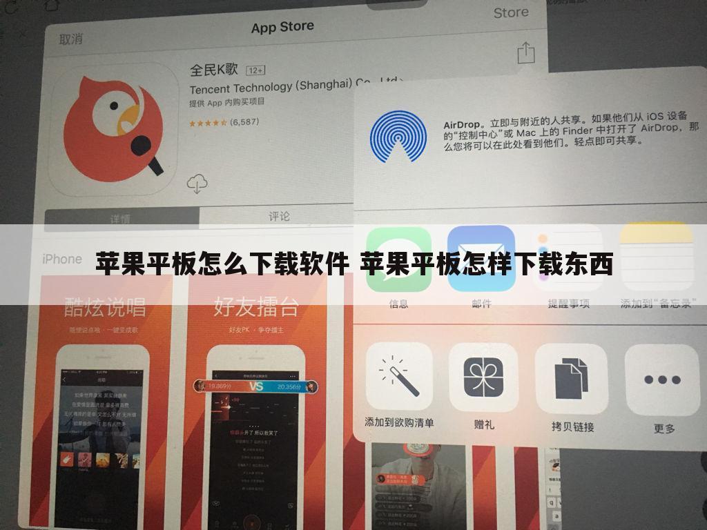 苹果平板怎么下载软件 苹果平板怎样下载东西