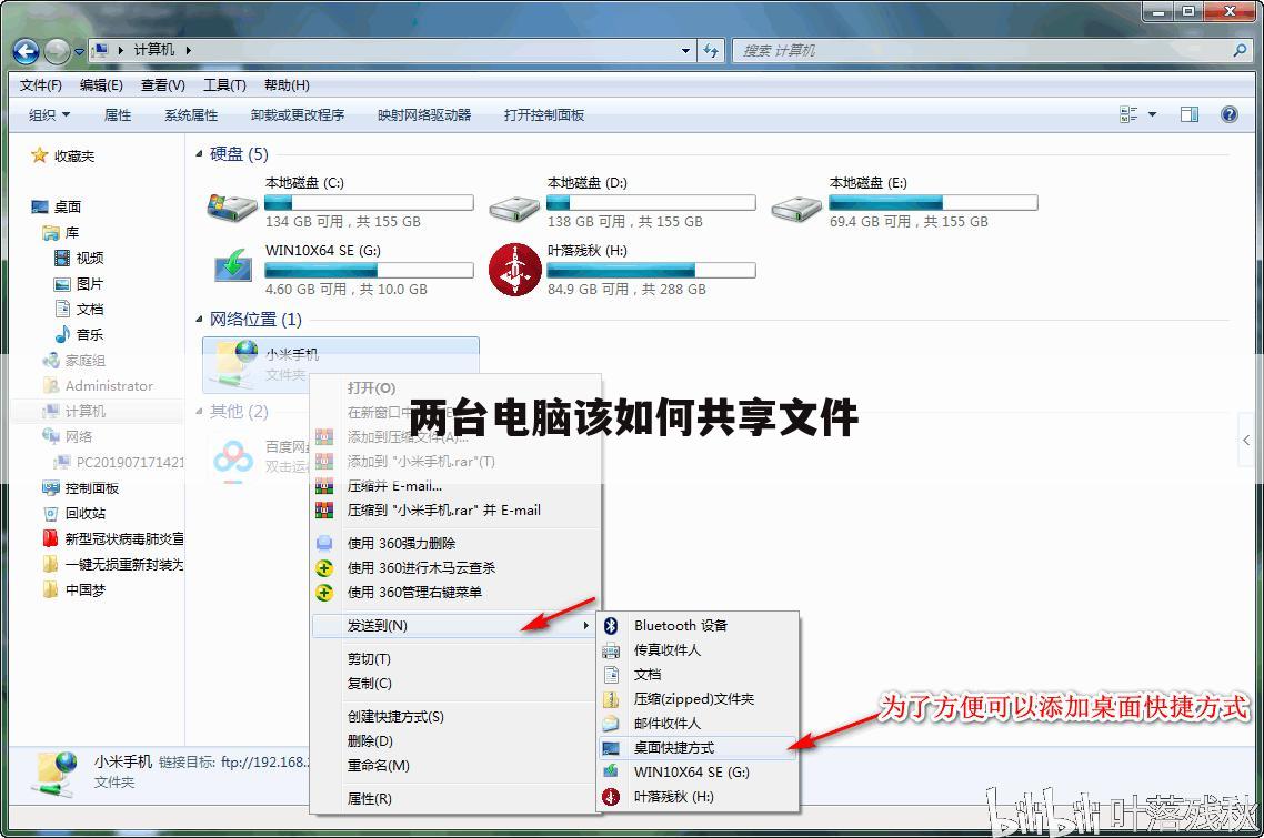两台电脑该如何共享文件