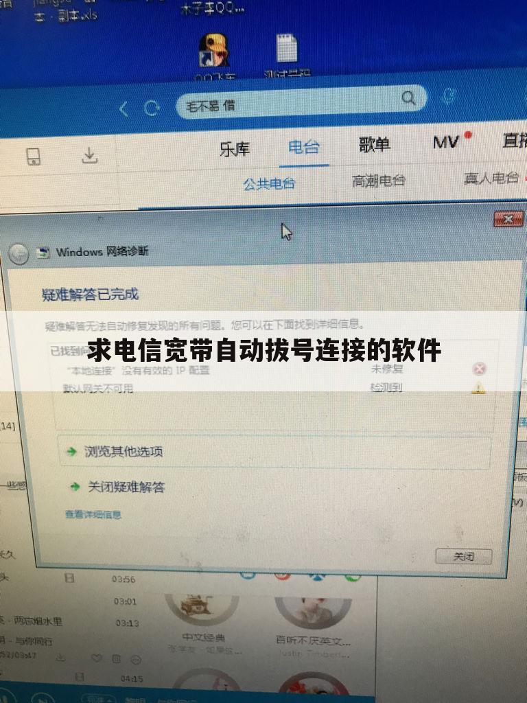 求电信宽带自动拔号连接的软件