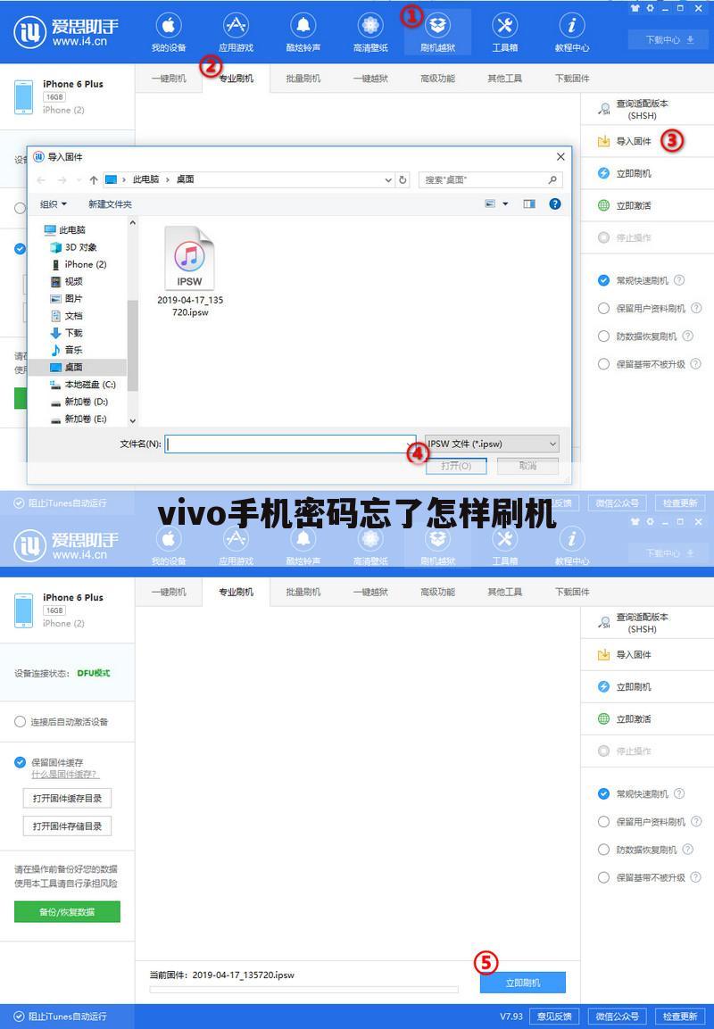 vivo手机密码忘了怎样刷机
