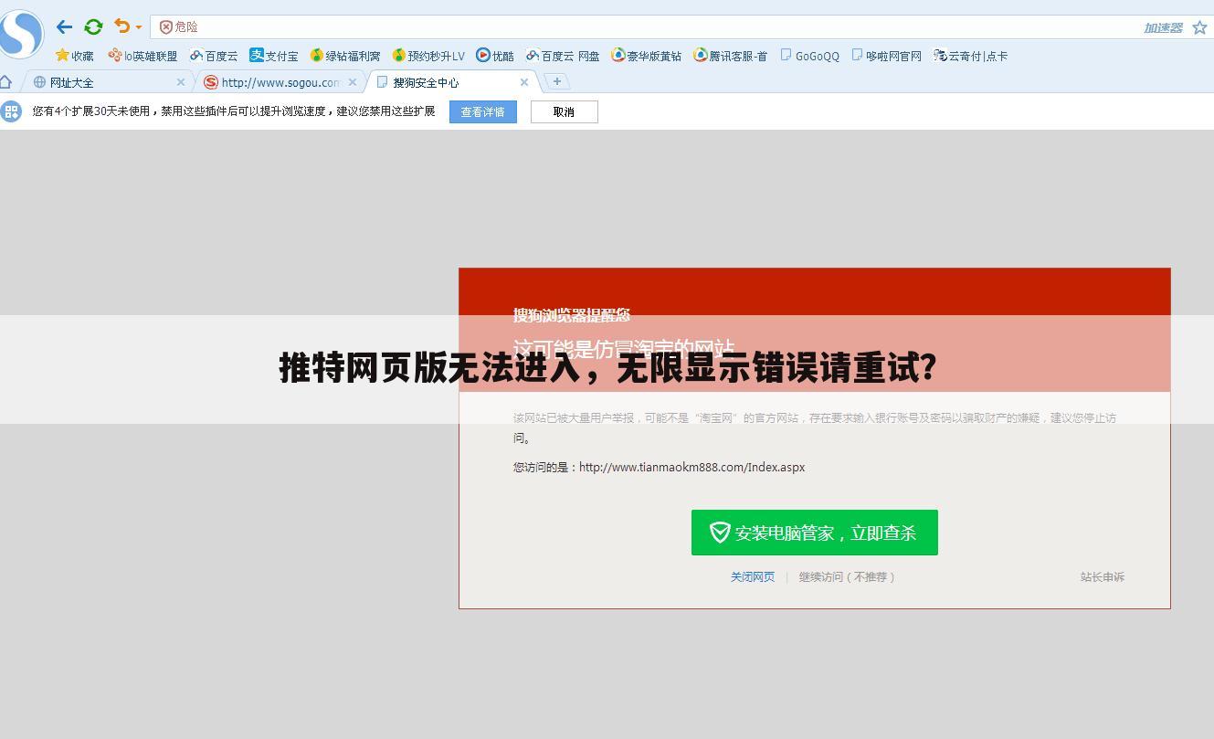 推特网页版无法进入,无限显示错误请重试?