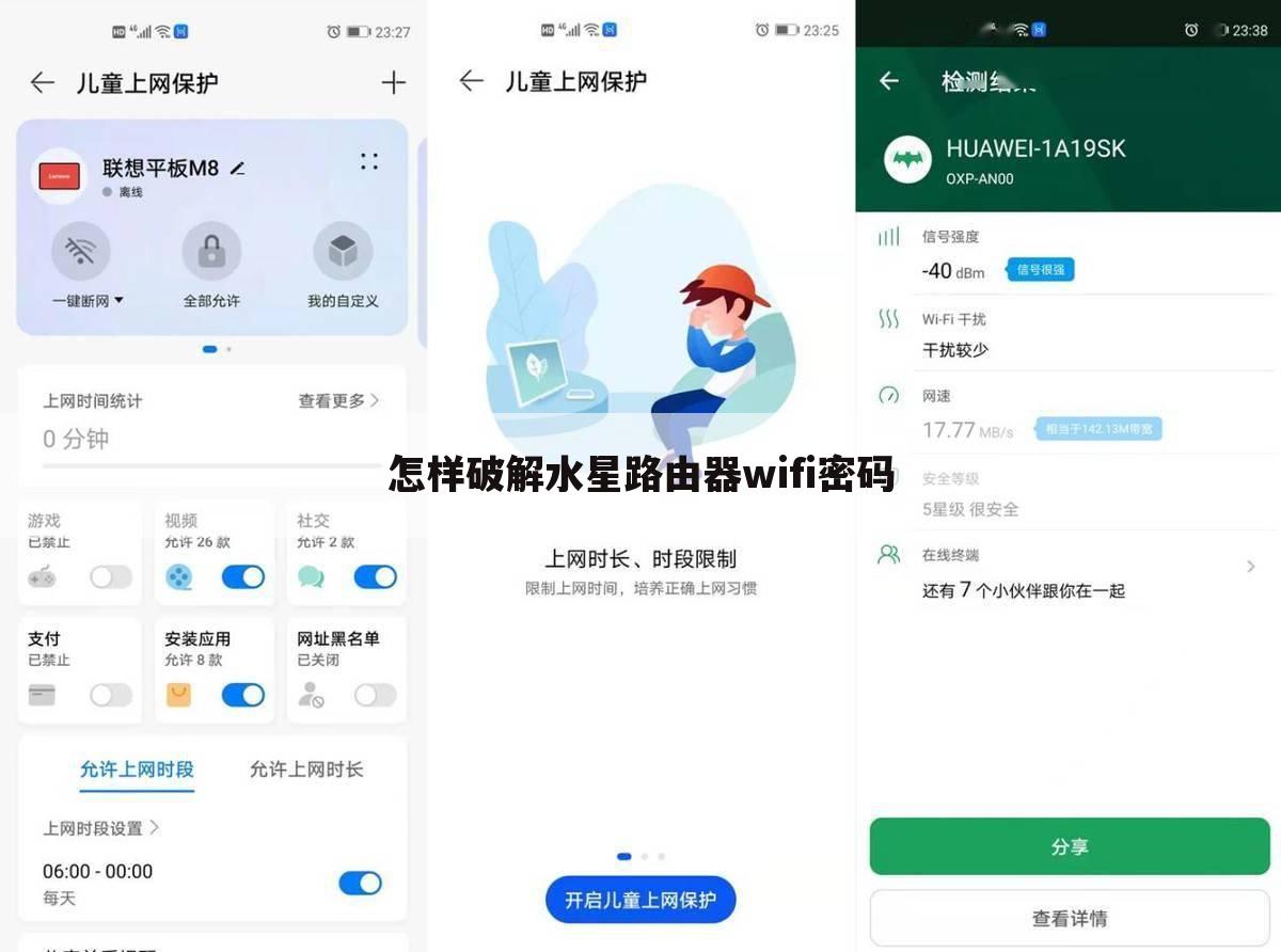 怎样破解水星路由器wifi密码