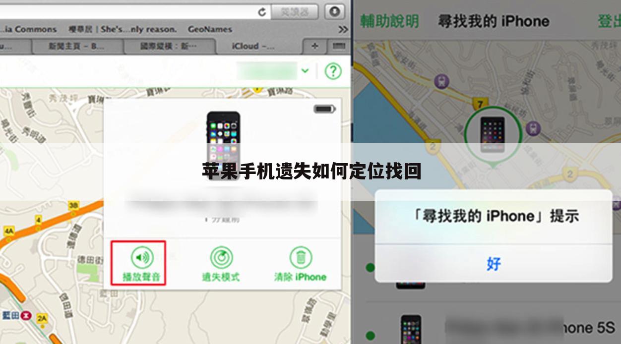 苹果手机遗失如何定位找回