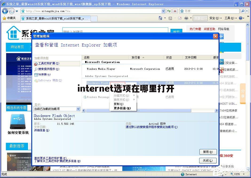 internet选项在哪里打开