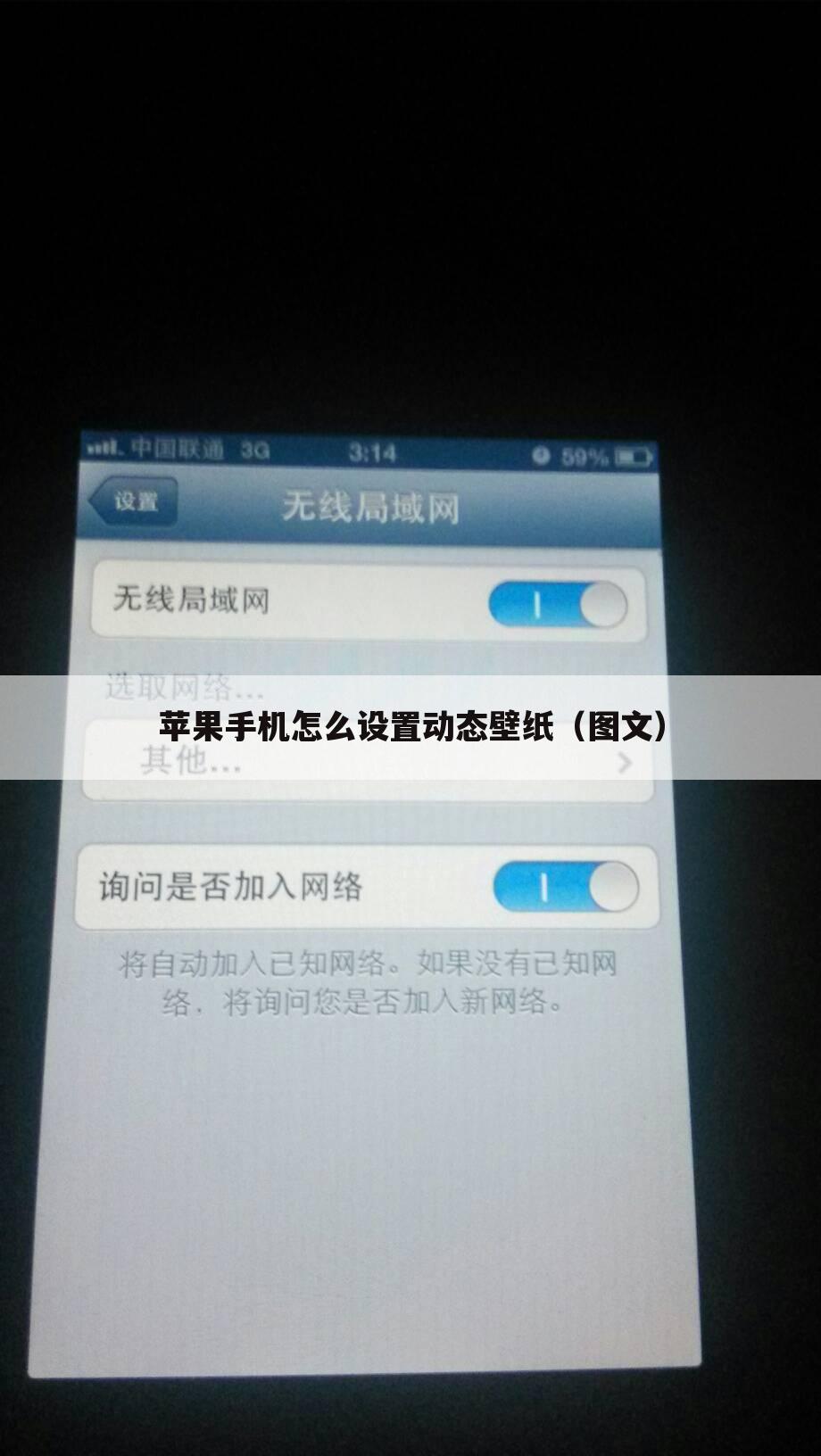 苹果手机怎么设置动态壁纸(图文)