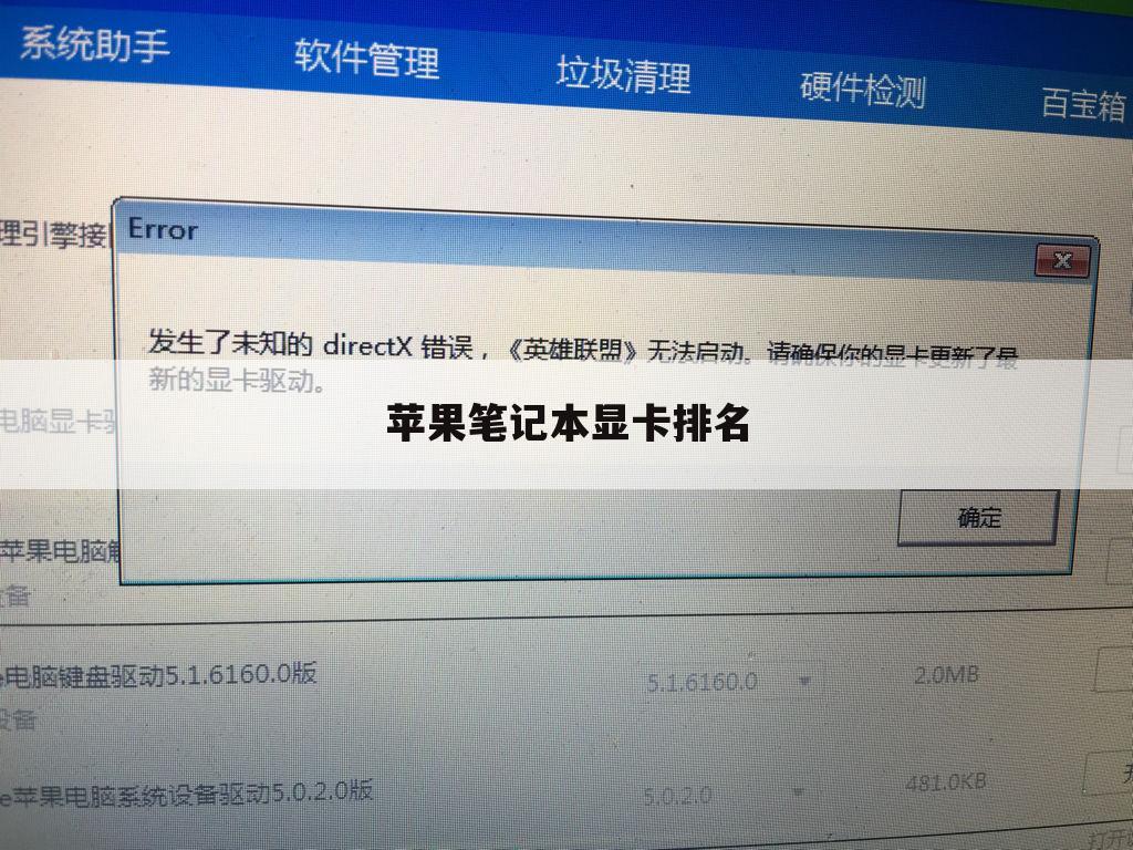 苹果笔记本显卡排名
