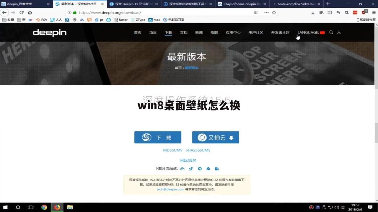 win8桌面壁纸怎么换