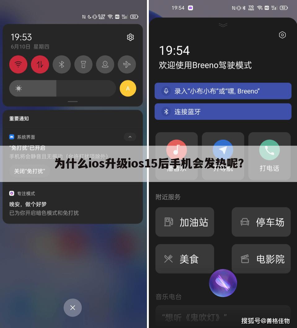 为什么ios升级ios15后手机会发热呢？