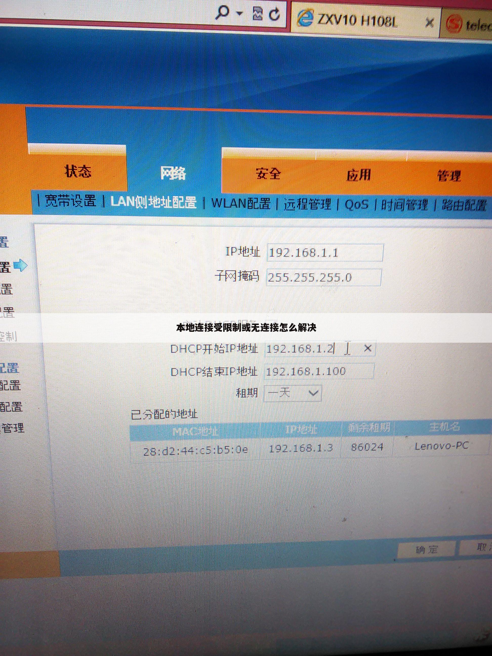 本地连接受限制或无连接怎么解决