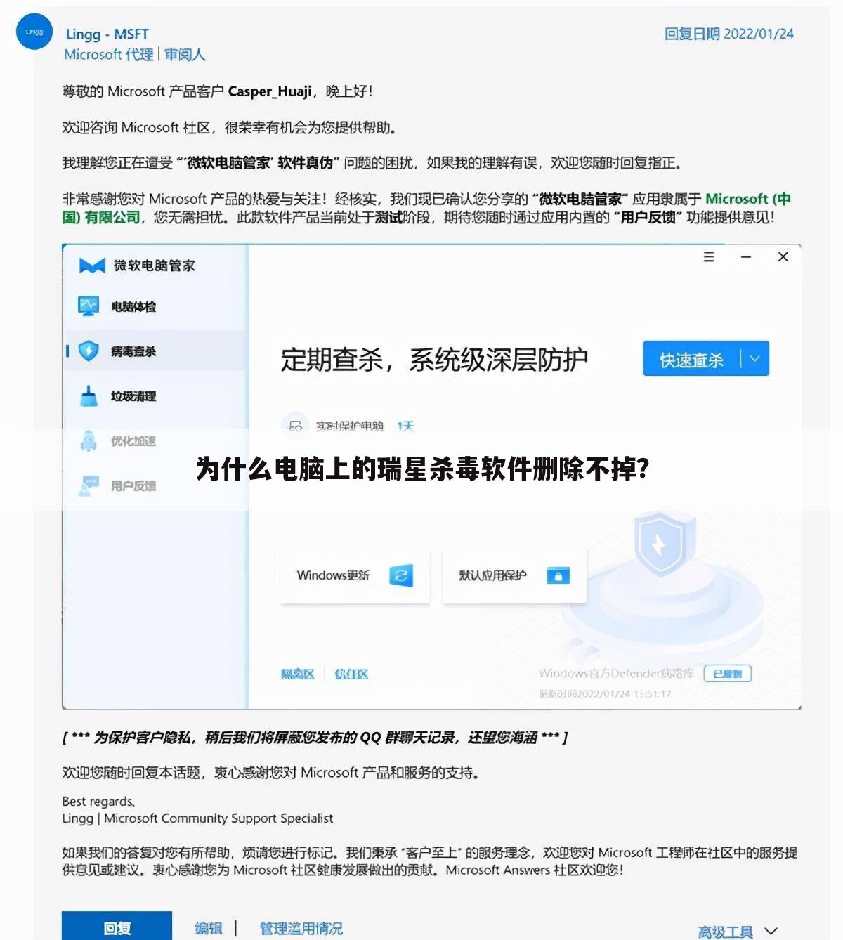 为什么电脑上的瑞星杀毒软件删除不掉?