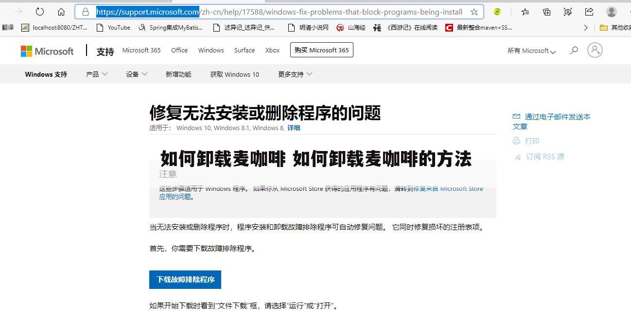 如何卸载麦咖啡 如何卸载麦咖啡的方法