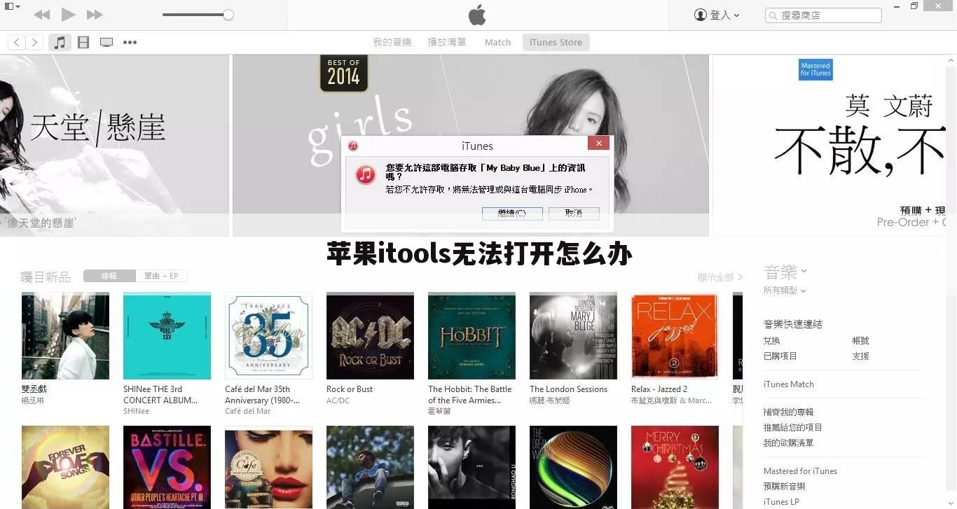 苹果itools无法打开怎么办