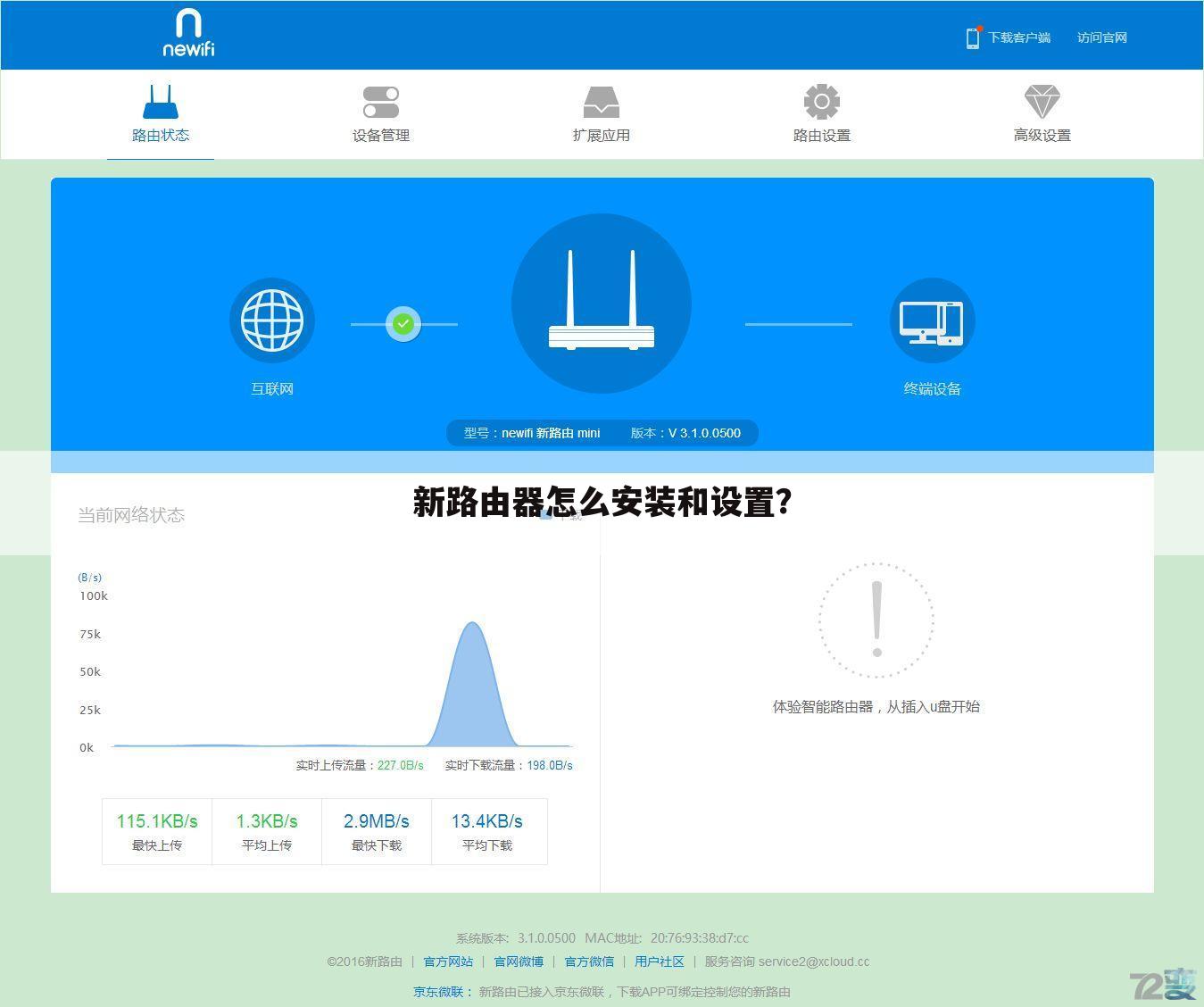 新路由器怎么安装和设置?
