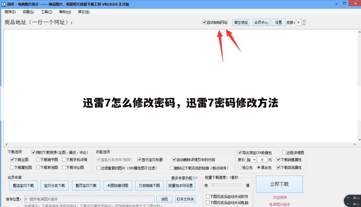 迅雷7怎么修改密码,迅雷7密码修改方法