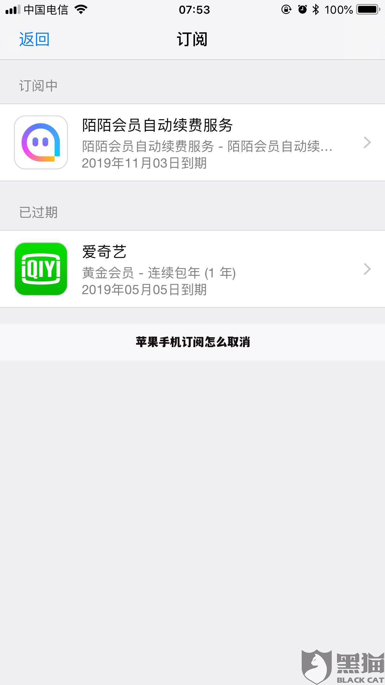 苹果手机订阅怎么取消