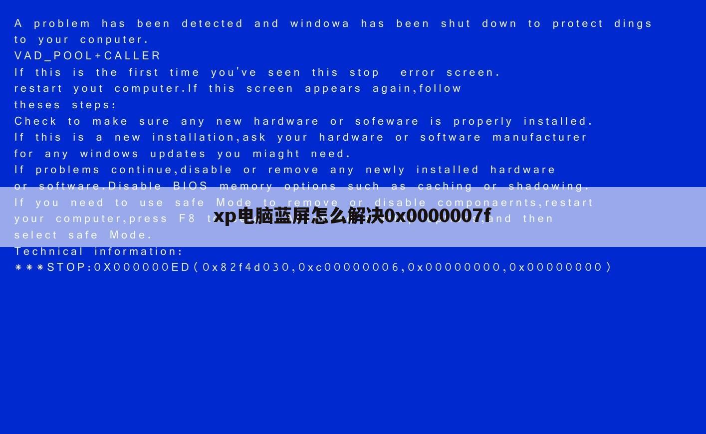 xp电脑蓝屏怎么解决0x0000007f