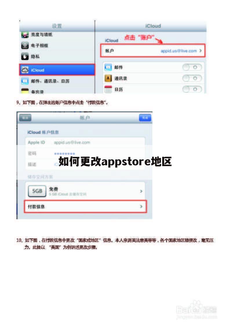 如何更改appstore地区