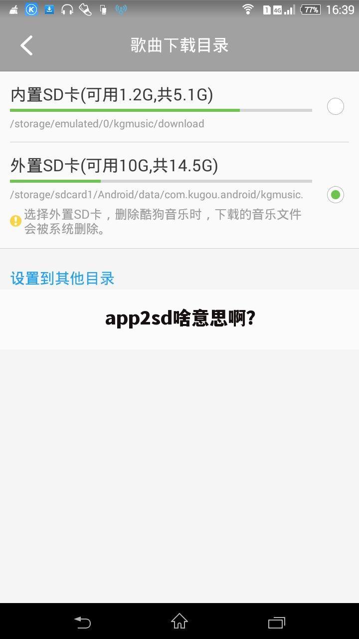 app2sd啥意思啊?