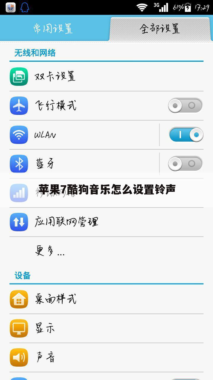 苹果7酷狗音乐怎么设置铃声