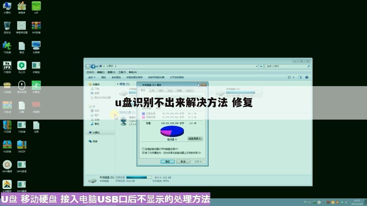 u盘识别不出来解决方法 修复