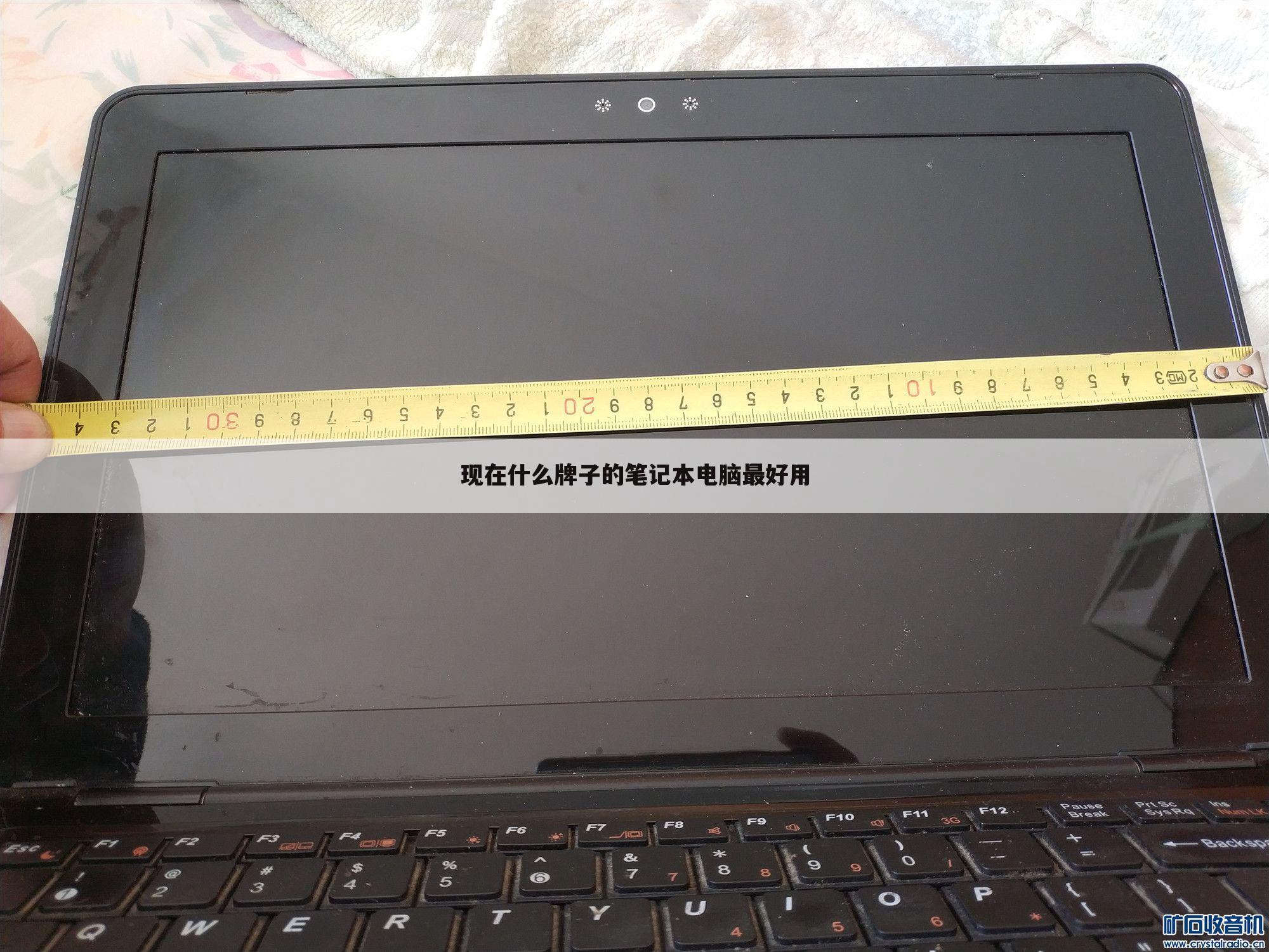 现在什么牌子的笔记本电脑最好用