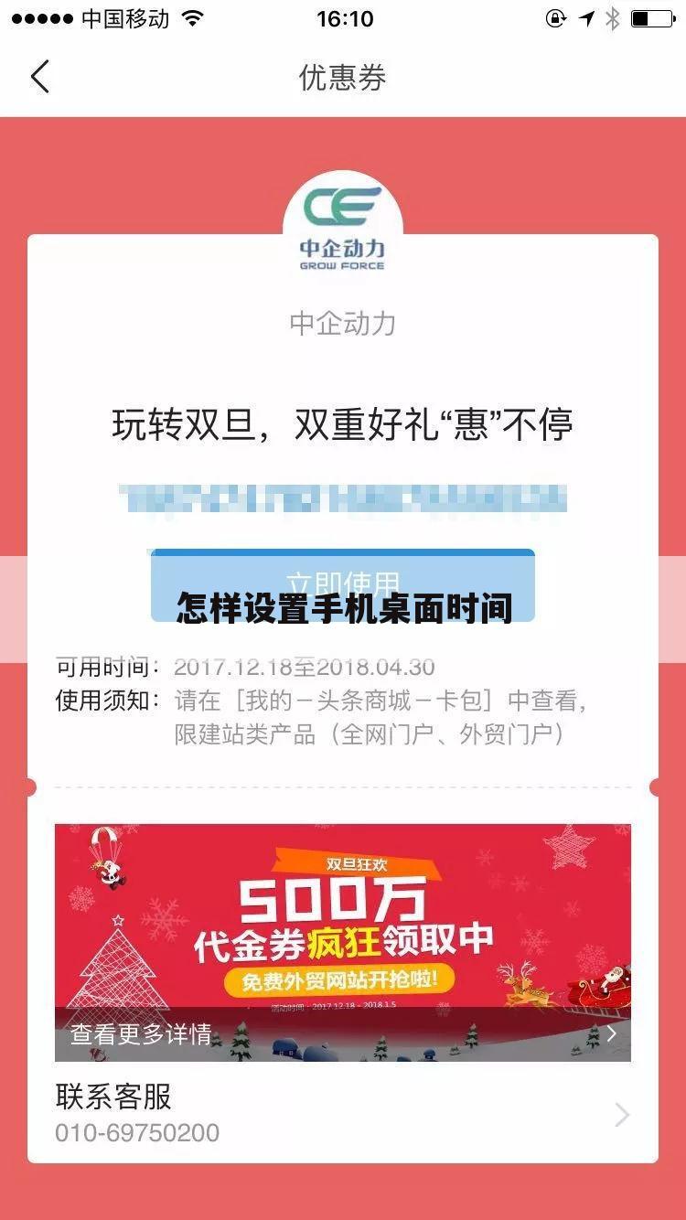 怎样设置手机桌面时间
