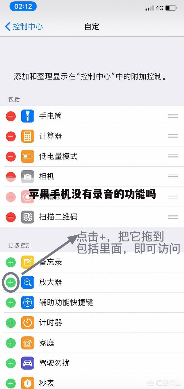 苹果手机没有录音的功能吗