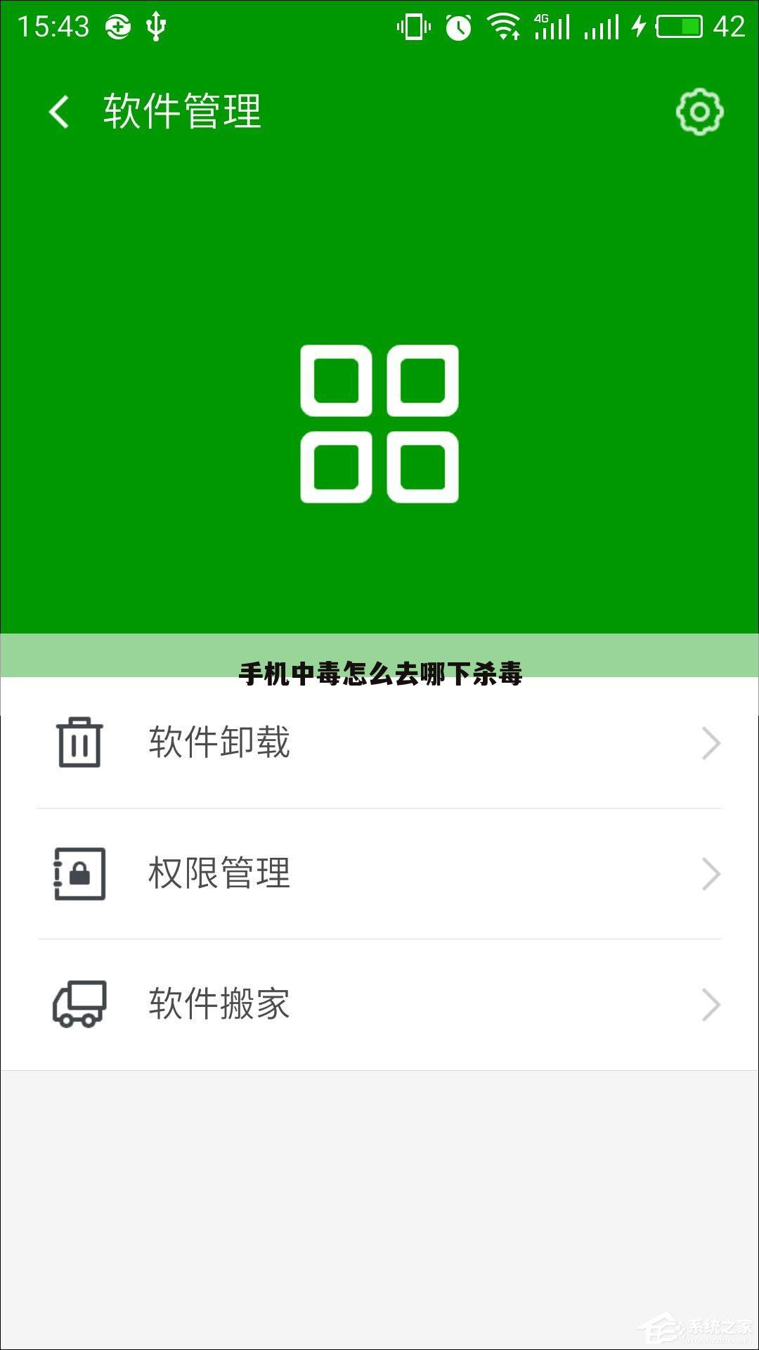 手机中毒怎么去哪下杀毒