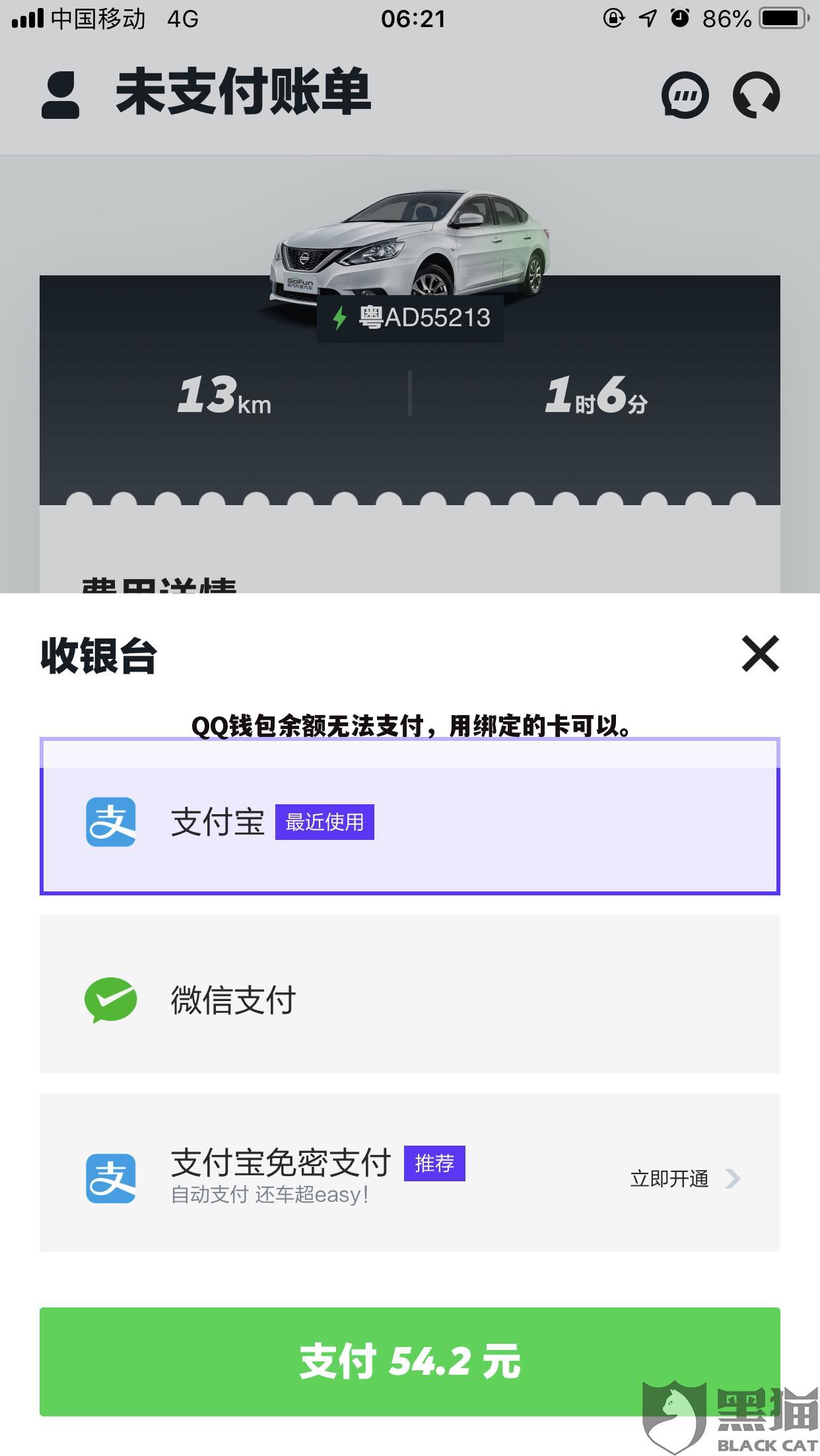 QQ钱包余额无法支付,用绑定的卡可以。