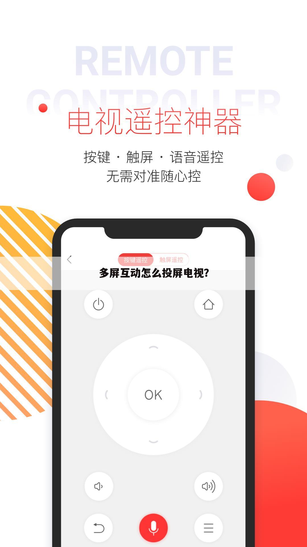 多屏互动怎么投屏电视?