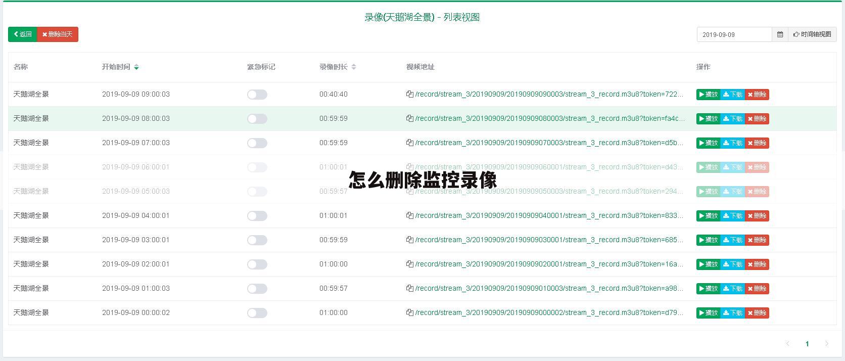 怎么删除监控录像