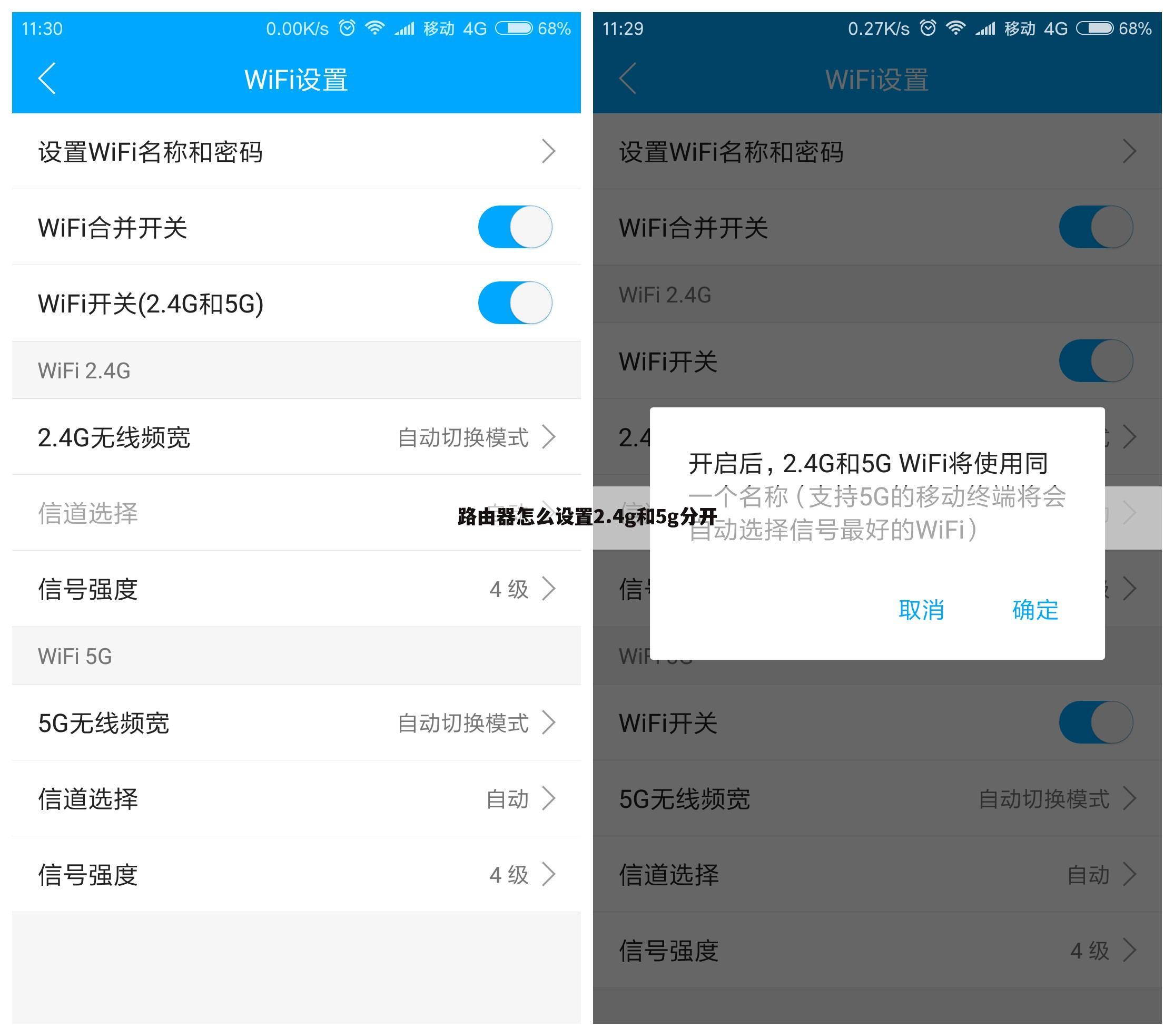 路由器怎么设置2.4g和5g分开