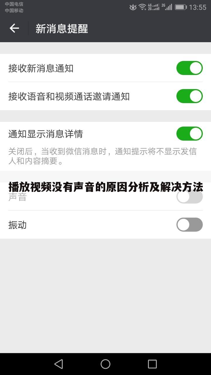 播放视频没有声音的原因分析及解决方法